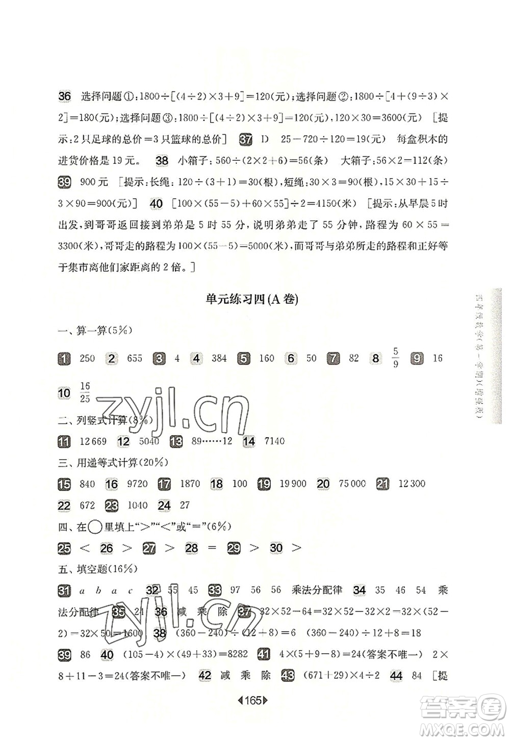 華東師范大學(xué)出版社2022一課一練四年級(jí)數(shù)學(xué)第一學(xué)期增強(qiáng)版華東師大版上海專(zhuān)用答案