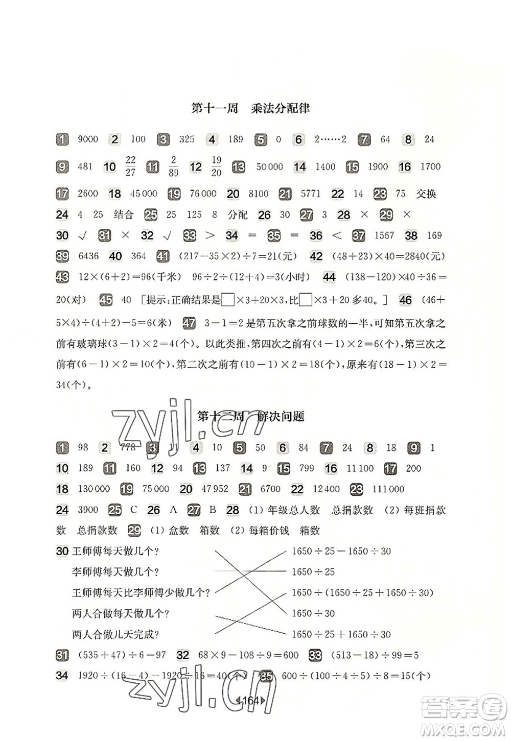 華東師范大學(xué)出版社2022一課一練四年級(jí)數(shù)學(xué)第一學(xué)期增強(qiáng)版華東師大版上海專(zhuān)用答案