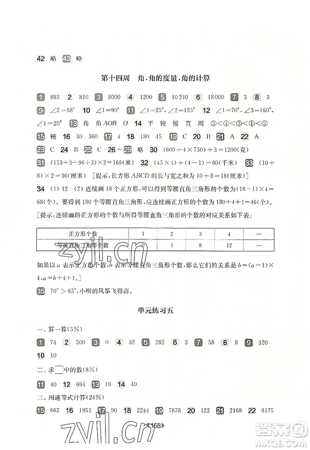 華東師范大學(xué)出版社2022一課一練四年級(jí)數(shù)學(xué)第一學(xué)期增強(qiáng)版華東師大版上海專(zhuān)用答案