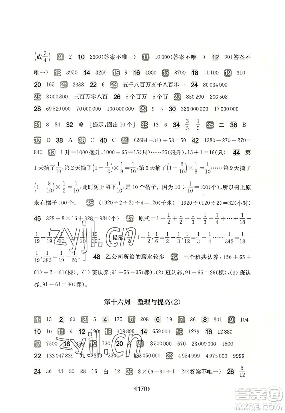 華東師范大學(xué)出版社2022一課一練四年級(jí)數(shù)學(xué)第一學(xué)期增強(qiáng)版華東師大版上海專(zhuān)用答案