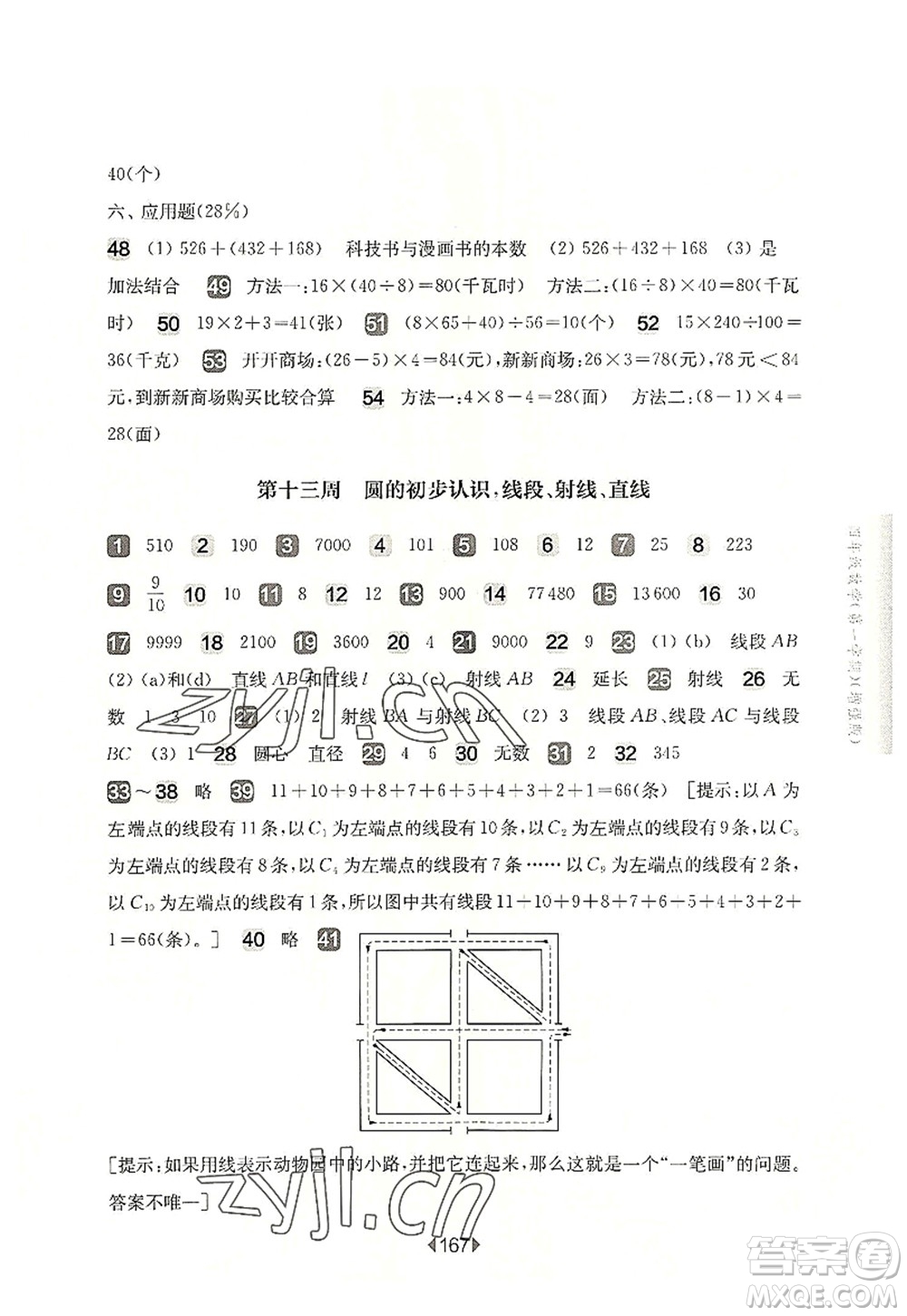 華東師范大學(xué)出版社2022一課一練四年級(jí)數(shù)學(xué)第一學(xué)期增強(qiáng)版華東師大版上海專(zhuān)用答案