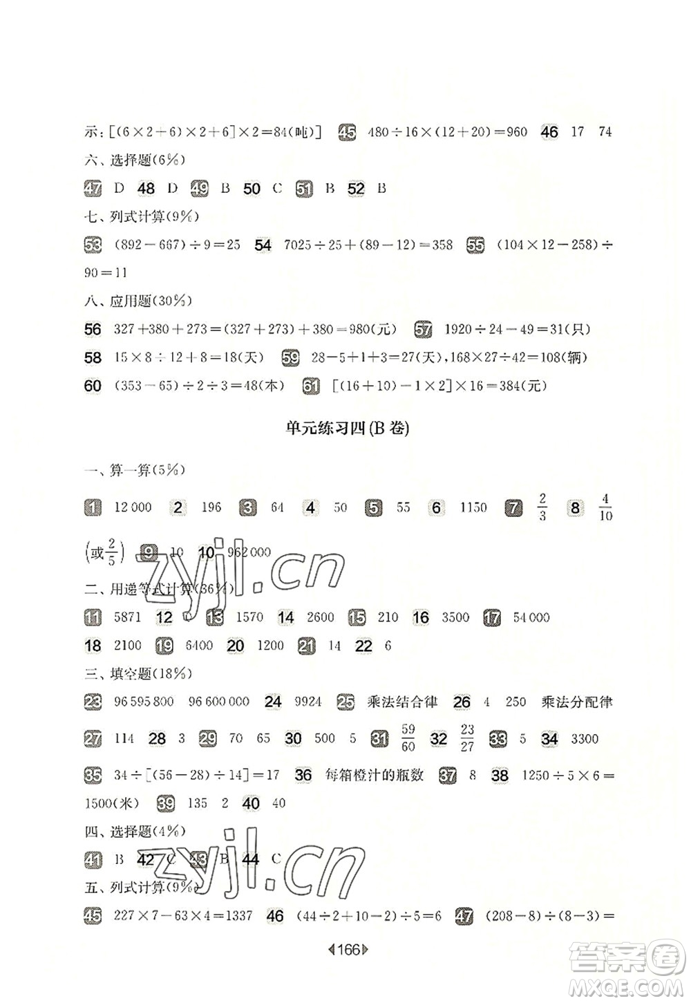 華東師范大學(xué)出版社2022一課一練四年級(jí)數(shù)學(xué)第一學(xué)期增強(qiáng)版華東師大版上海專(zhuān)用答案