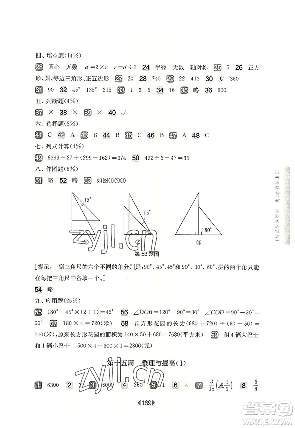 華東師范大學(xué)出版社2022一課一練四年級(jí)數(shù)學(xué)第一學(xué)期增強(qiáng)版華東師大版上海專(zhuān)用答案