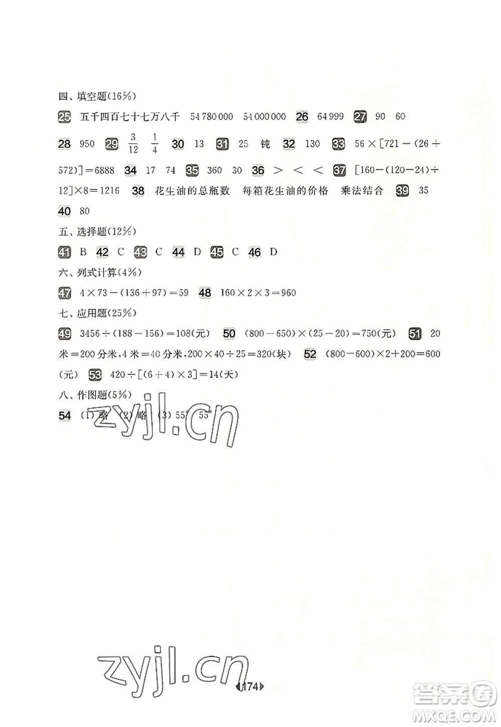 華東師范大學(xué)出版社2022一課一練四年級(jí)數(shù)學(xué)第一學(xué)期增強(qiáng)版華東師大版上海專(zhuān)用答案
