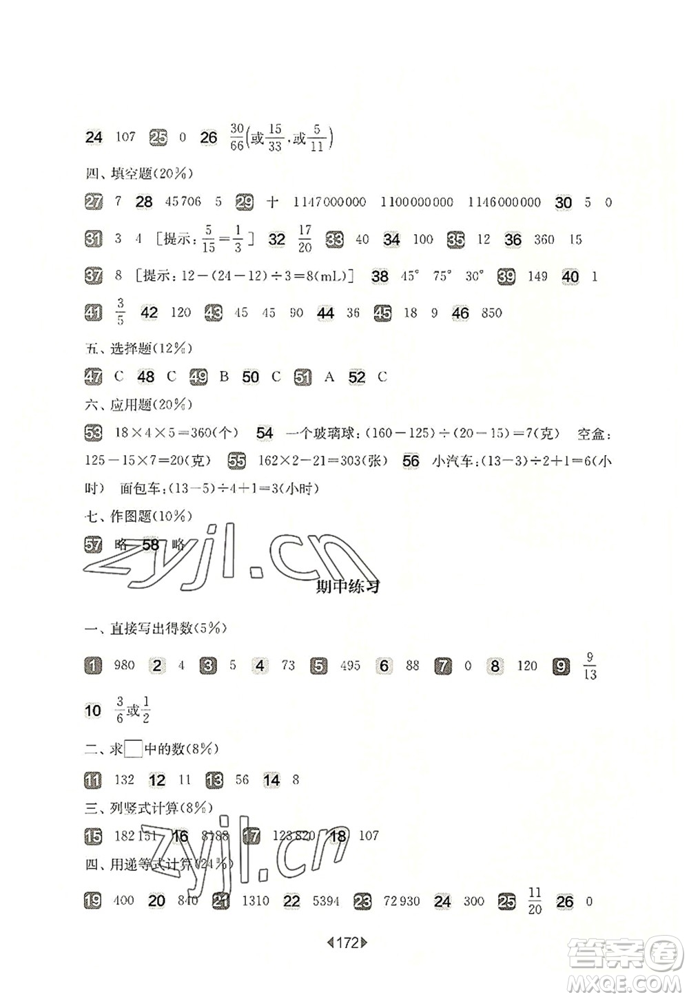 華東師范大學(xué)出版社2022一課一練四年級(jí)數(shù)學(xué)第一學(xué)期增強(qiáng)版華東師大版上海專(zhuān)用答案