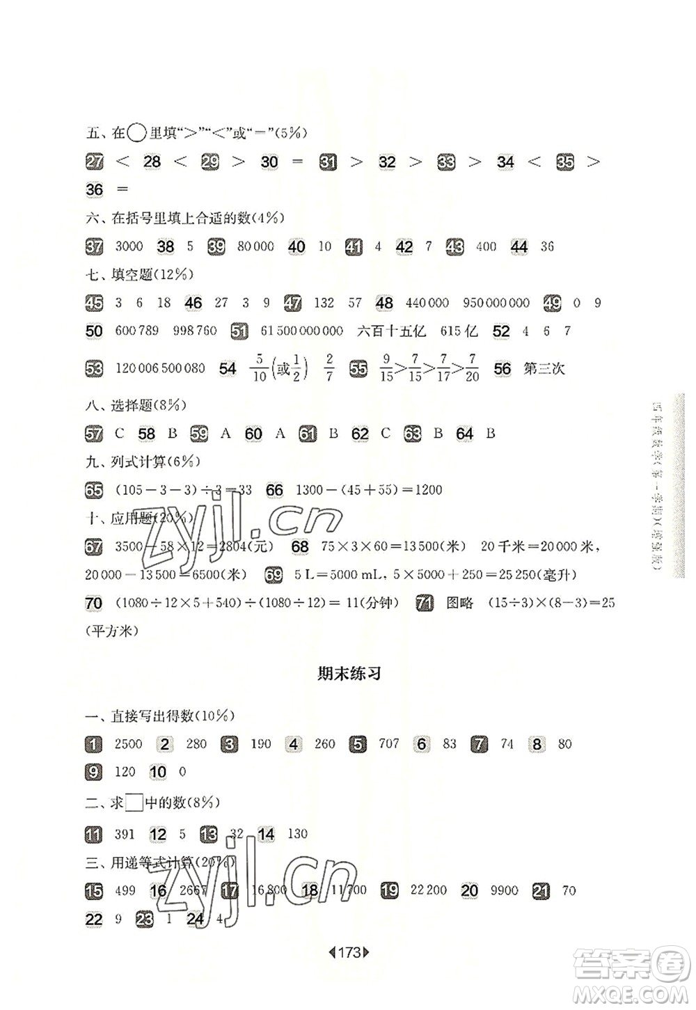 華東師范大學(xué)出版社2022一課一練四年級(jí)數(shù)學(xué)第一學(xué)期增強(qiáng)版華東師大版上海專(zhuān)用答案