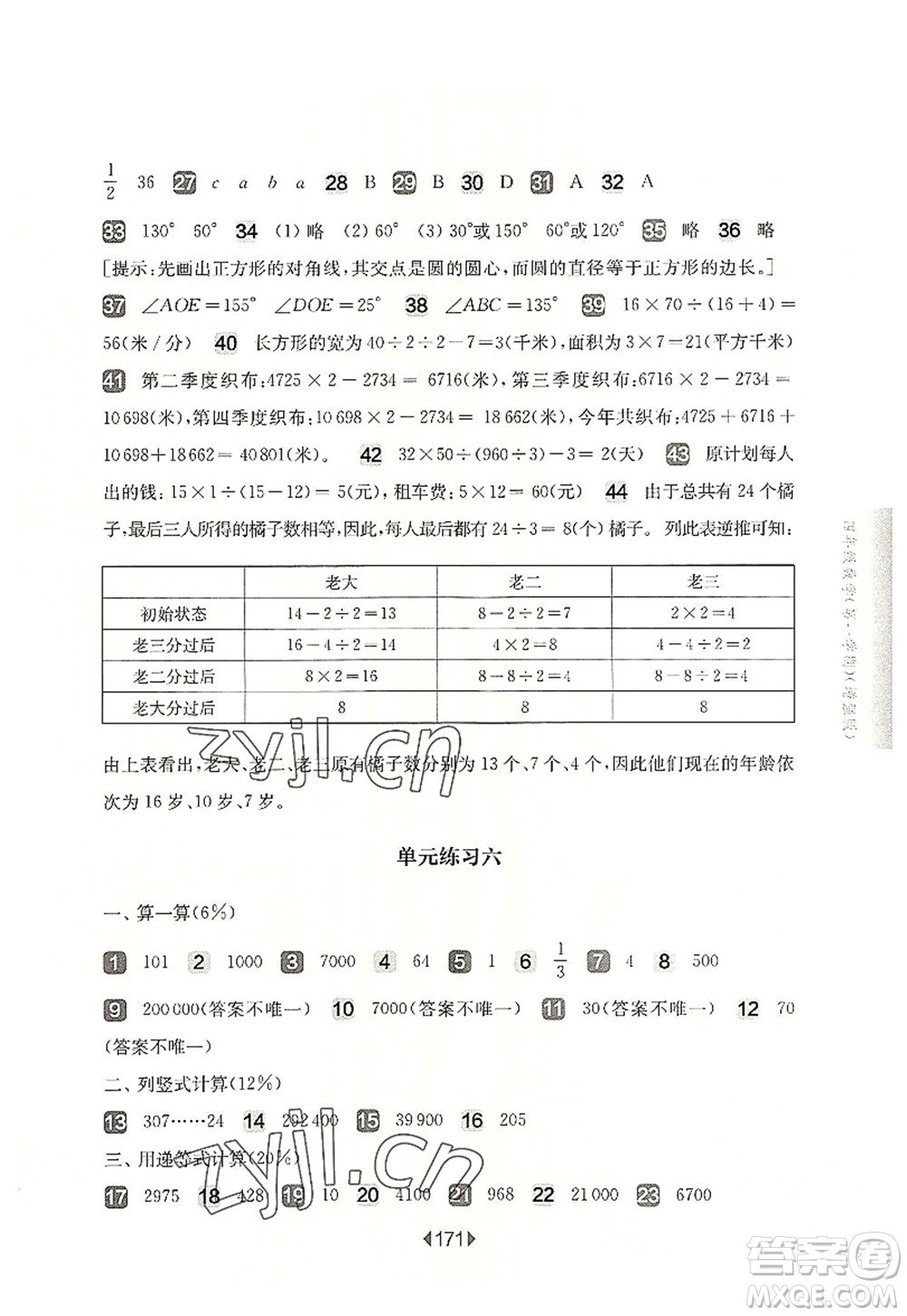 華東師范大學(xué)出版社2022一課一練四年級(jí)數(shù)學(xué)第一學(xué)期增強(qiáng)版華東師大版上海專(zhuān)用答案