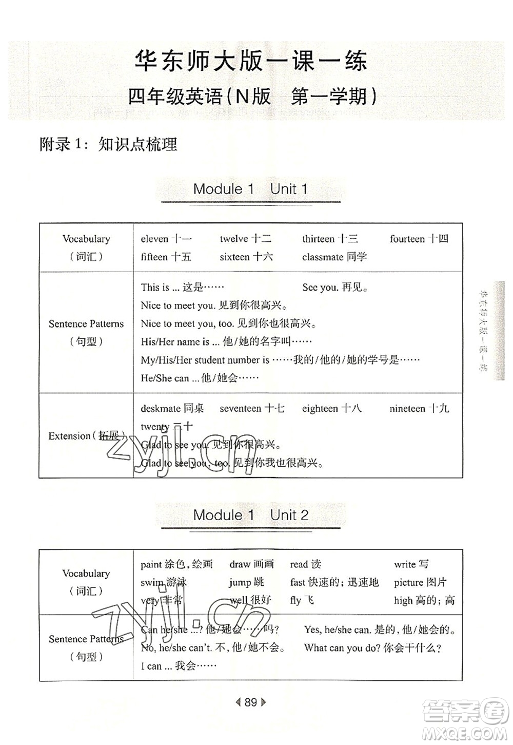 華東師范大學(xué)出版社2022一課一練四年級(jí)英語第一學(xué)期N版華東師大版上海專用答案