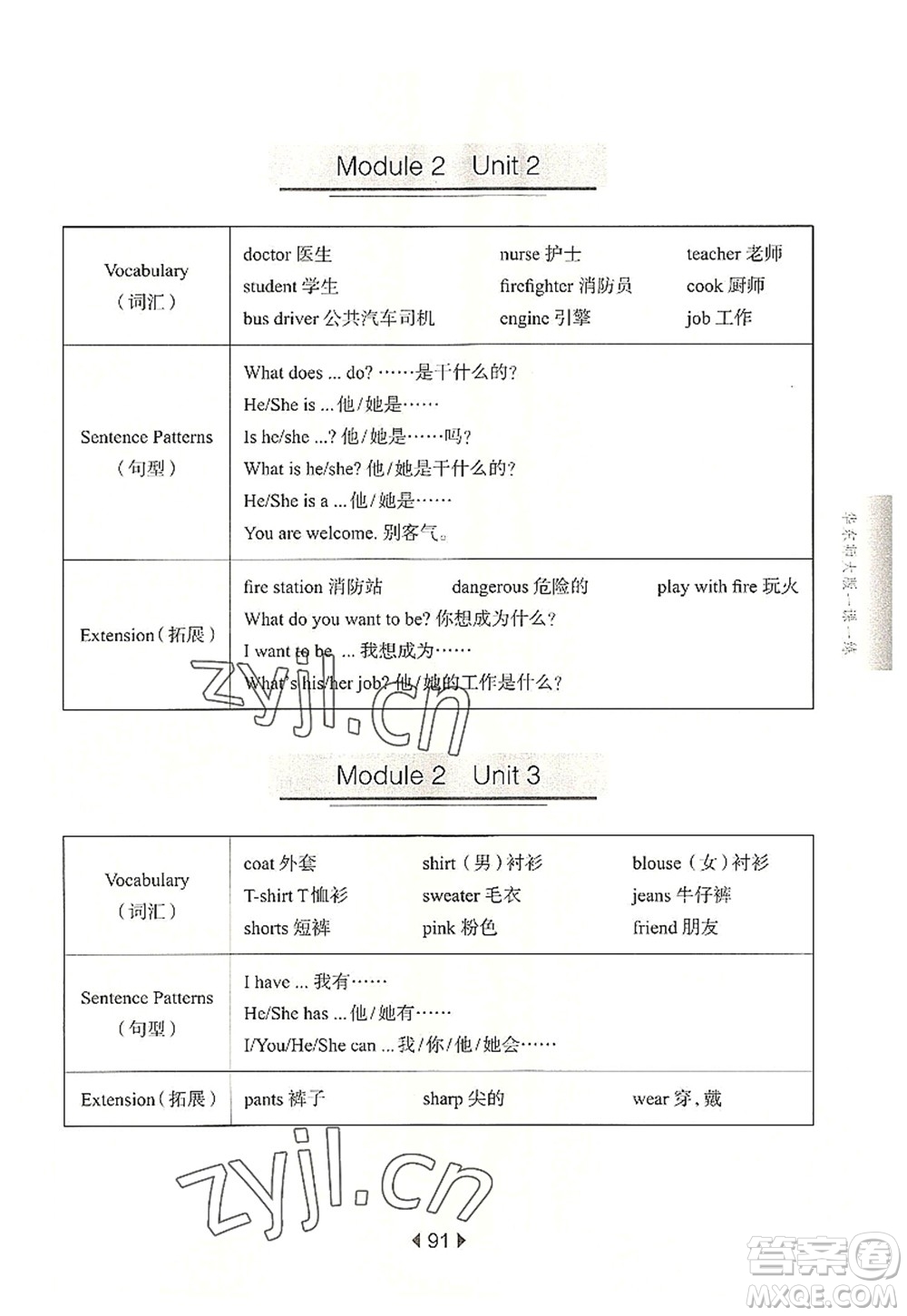 華東師范大學(xué)出版社2022一課一練四年級(jí)英語第一學(xué)期N版華東師大版上海專用答案