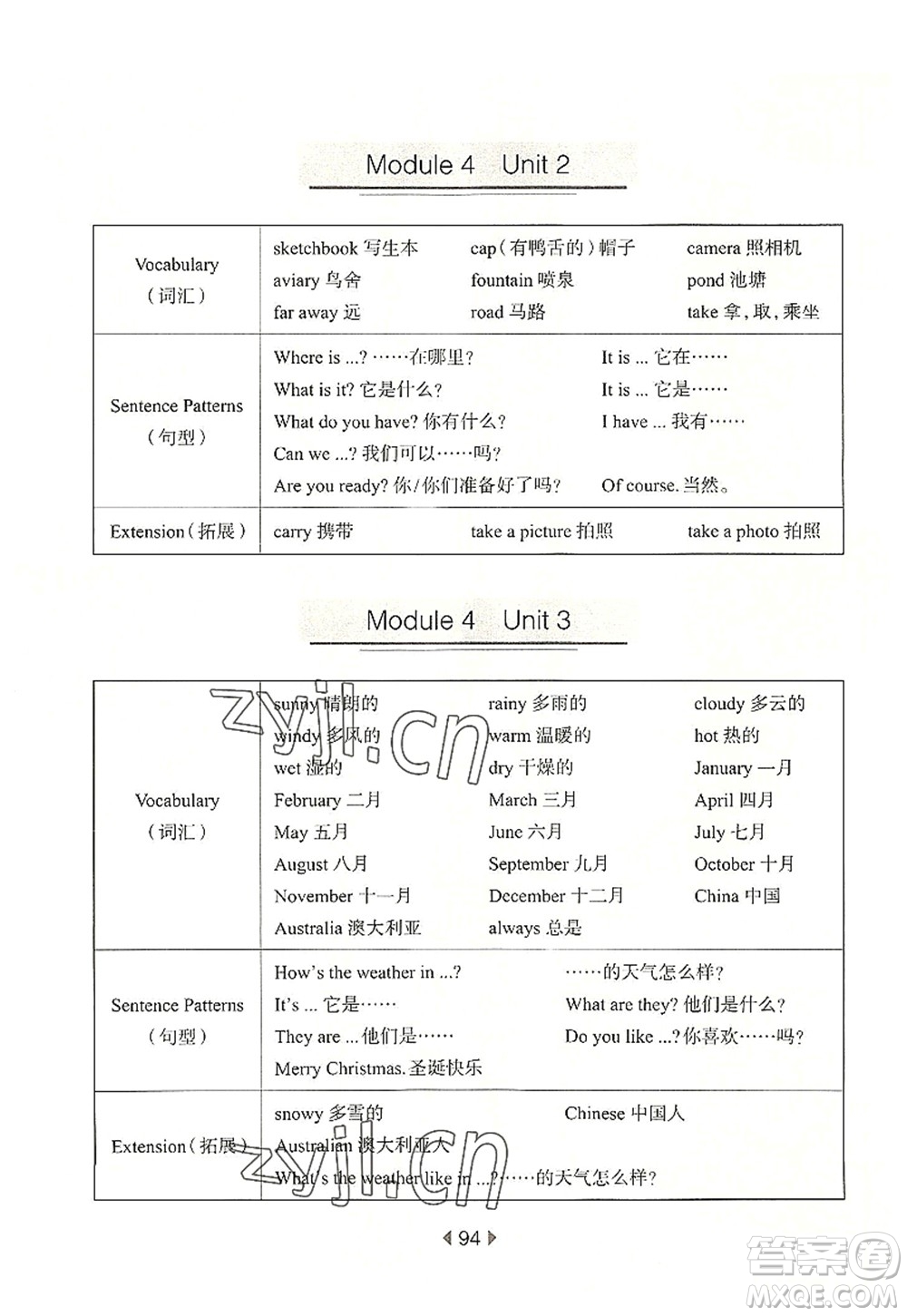 華東師范大學(xué)出版社2022一課一練四年級(jí)英語第一學(xué)期N版華東師大版上海專用答案
