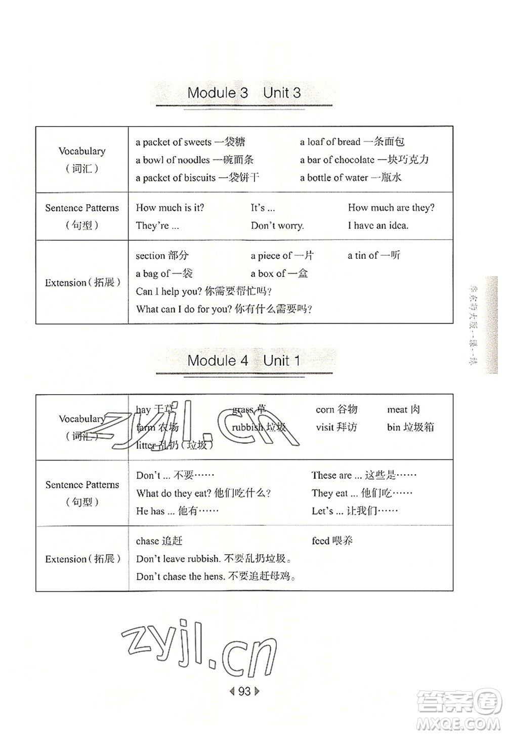 華東師范大學(xué)出版社2022一課一練四年級(jí)英語第一學(xué)期N版華東師大版上海專用答案