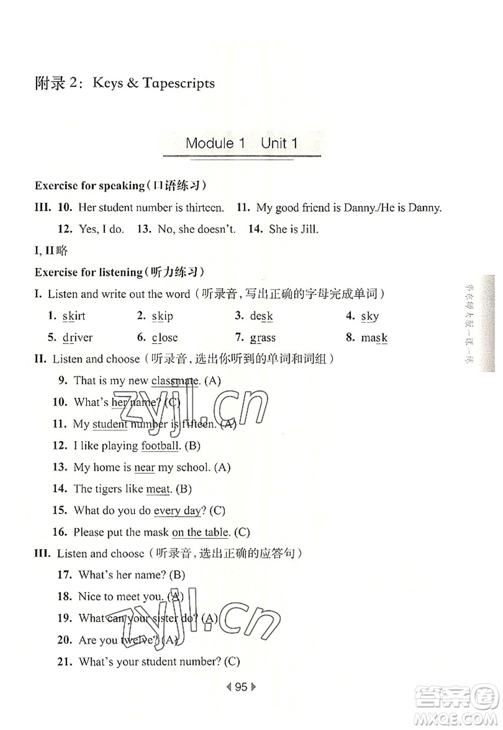 華東師范大學(xué)出版社2022一課一練四年級(jí)英語第一學(xué)期N版華東師大版上海專用答案