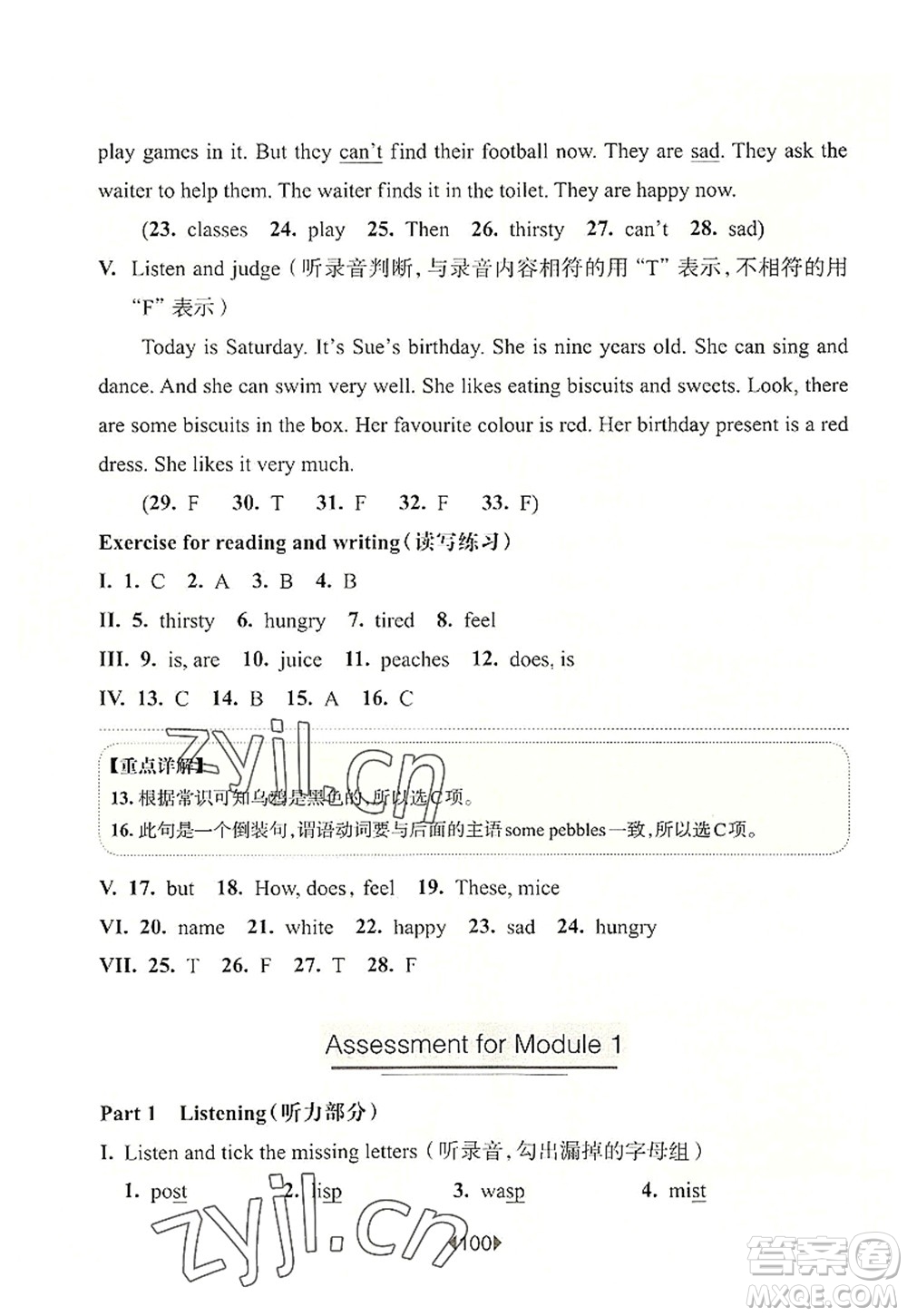 華東師范大學(xué)出版社2022一課一練四年級(jí)英語第一學(xué)期N版華東師大版上海專用答案