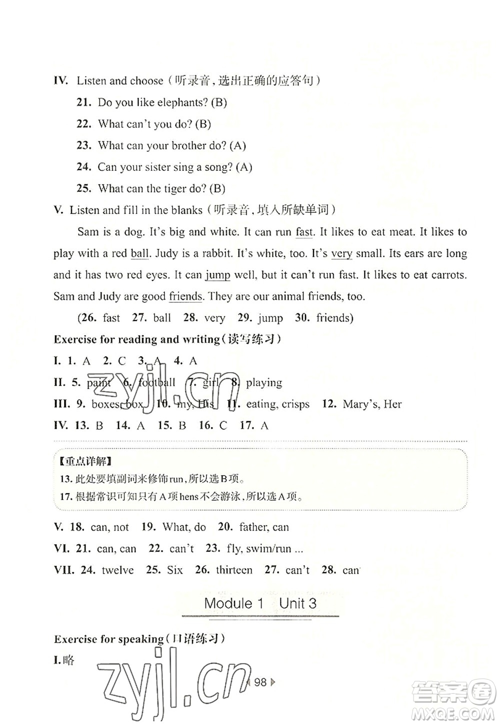 華東師范大學(xué)出版社2022一課一練四年級(jí)英語第一學(xué)期N版華東師大版上海專用答案