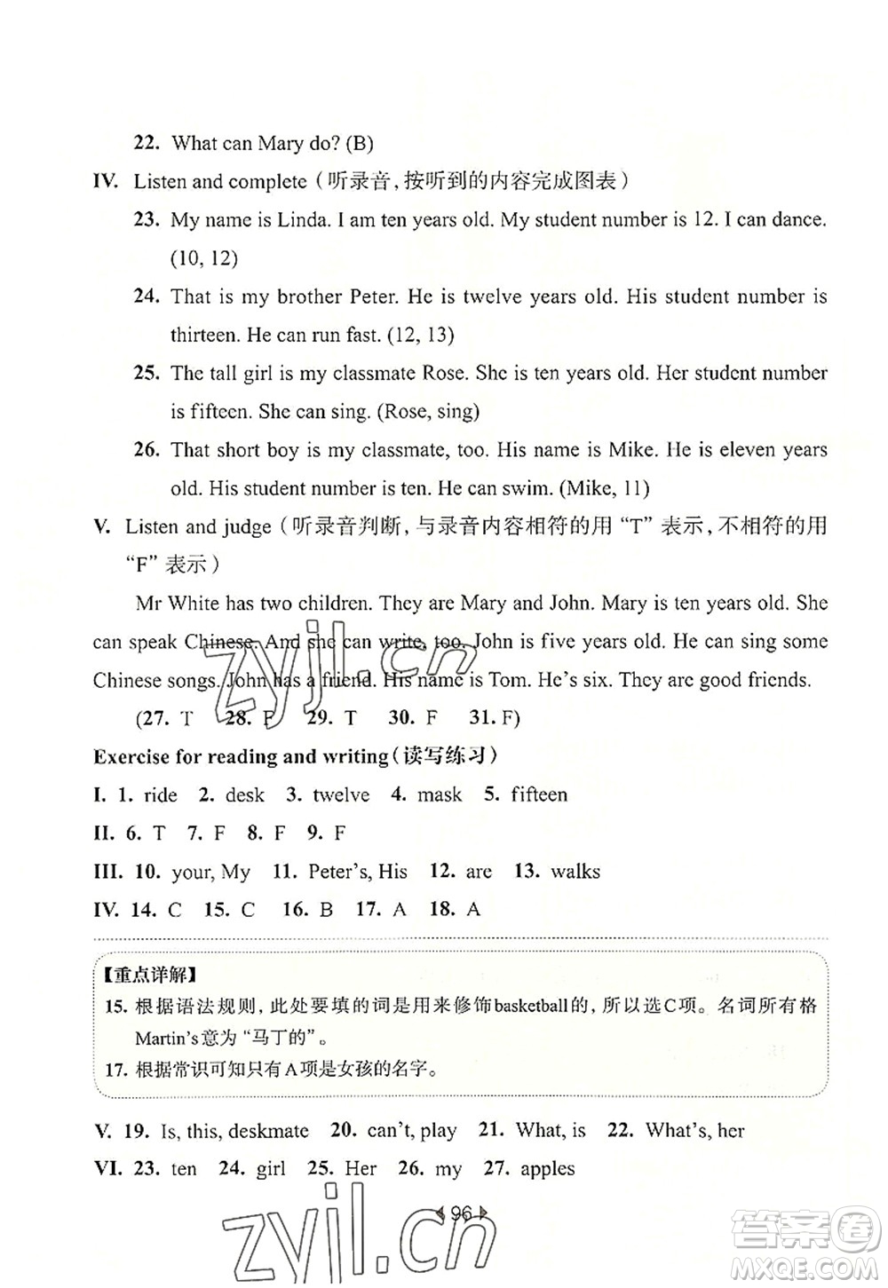 華東師范大學(xué)出版社2022一課一練四年級(jí)英語第一學(xué)期N版華東師大版上海專用答案