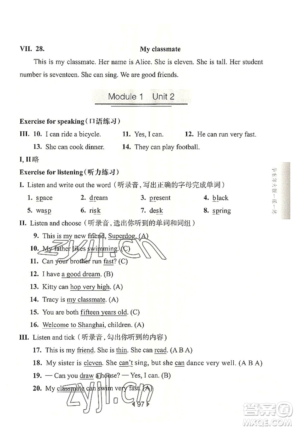華東師范大學(xué)出版社2022一課一練四年級(jí)英語第一學(xué)期N版華東師大版上海專用答案