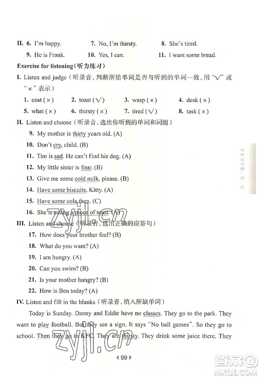 華東師范大學(xué)出版社2022一課一練四年級(jí)英語第一學(xué)期N版華東師大版上海專用答案