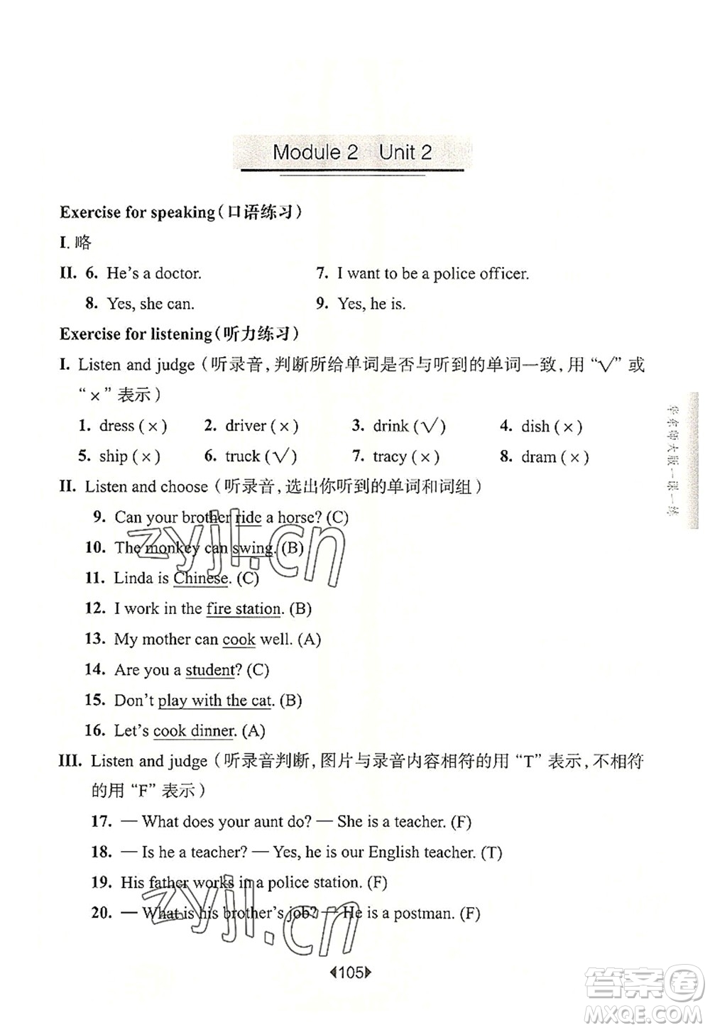 華東師范大學(xué)出版社2022一課一練四年級(jí)英語第一學(xué)期N版華東師大版上海專用答案