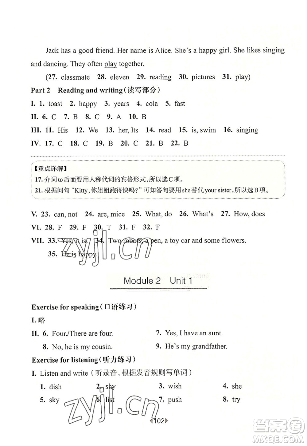 華東師范大學(xué)出版社2022一課一練四年級(jí)英語第一學(xué)期N版華東師大版上海專用答案