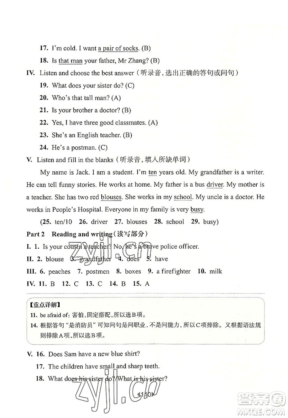 華東師范大學(xué)出版社2022一課一練四年級(jí)英語第一學(xué)期N版華東師大版上海專用答案