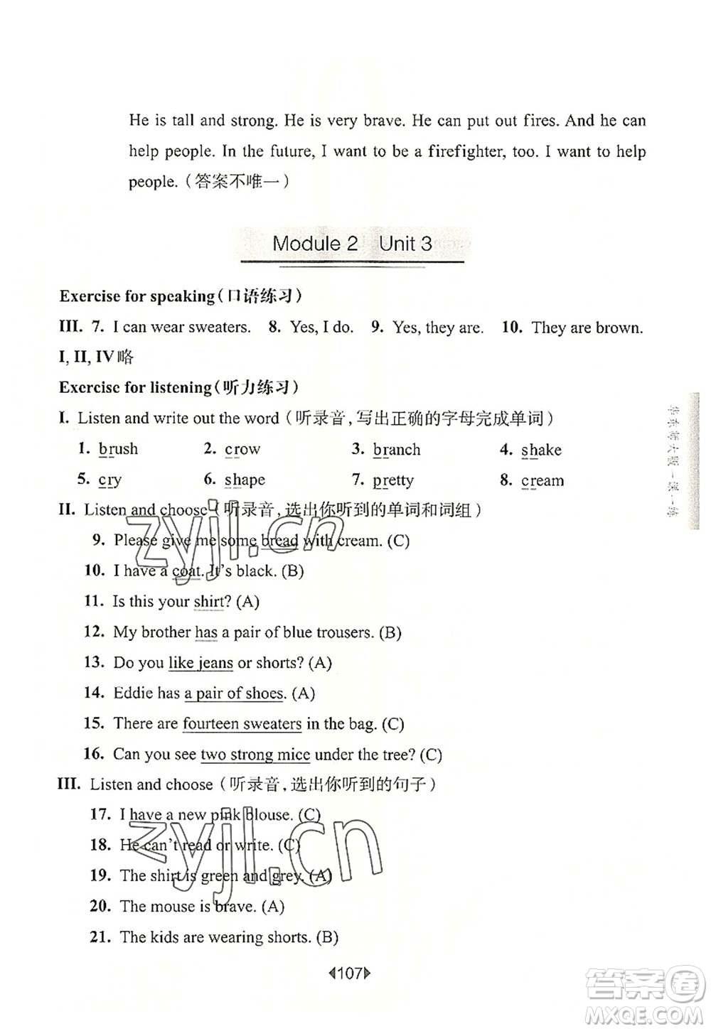 華東師范大學(xué)出版社2022一課一練四年級(jí)英語第一學(xué)期N版華東師大版上海專用答案