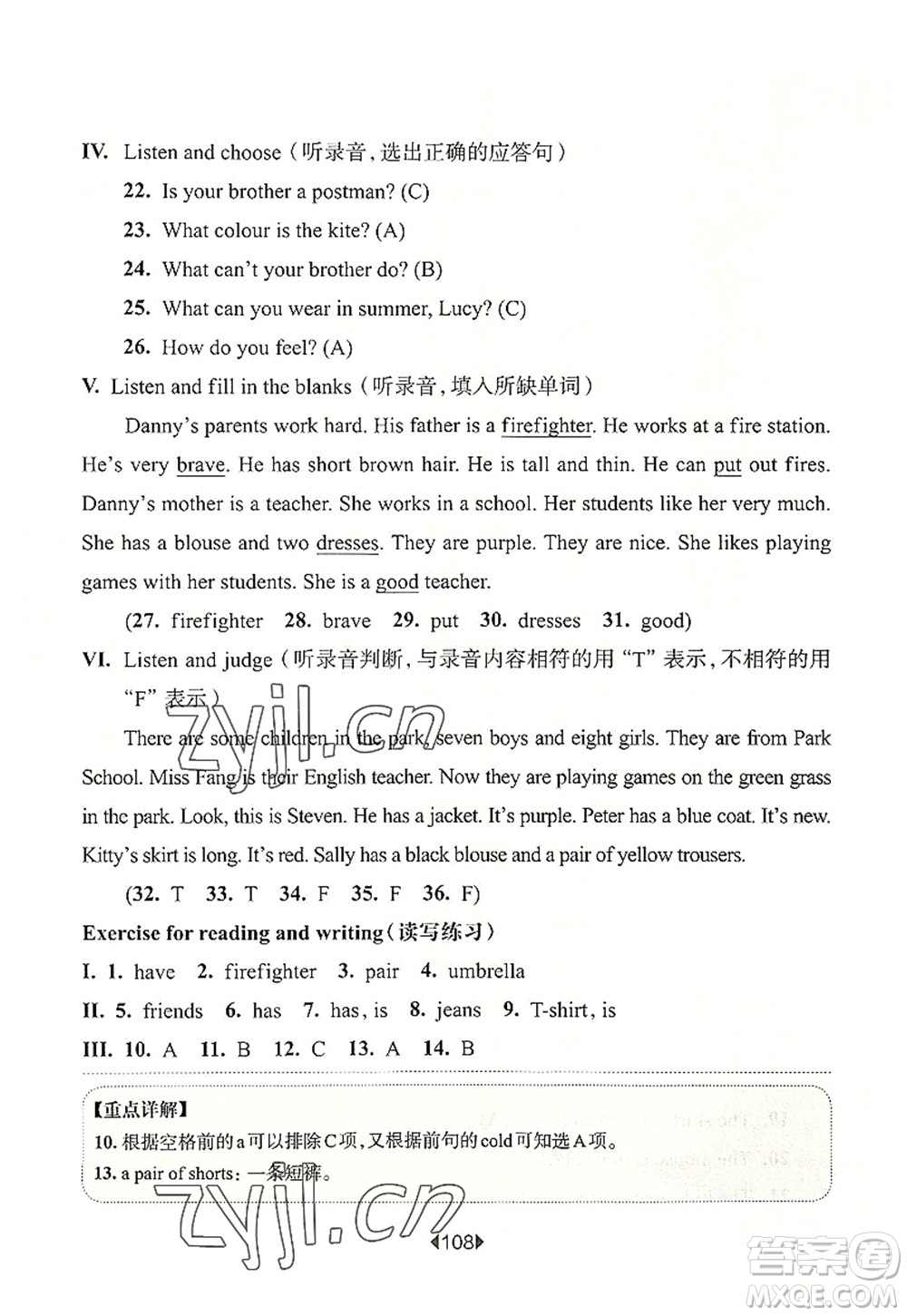 華東師范大學(xué)出版社2022一課一練四年級(jí)英語第一學(xué)期N版華東師大版上海專用答案