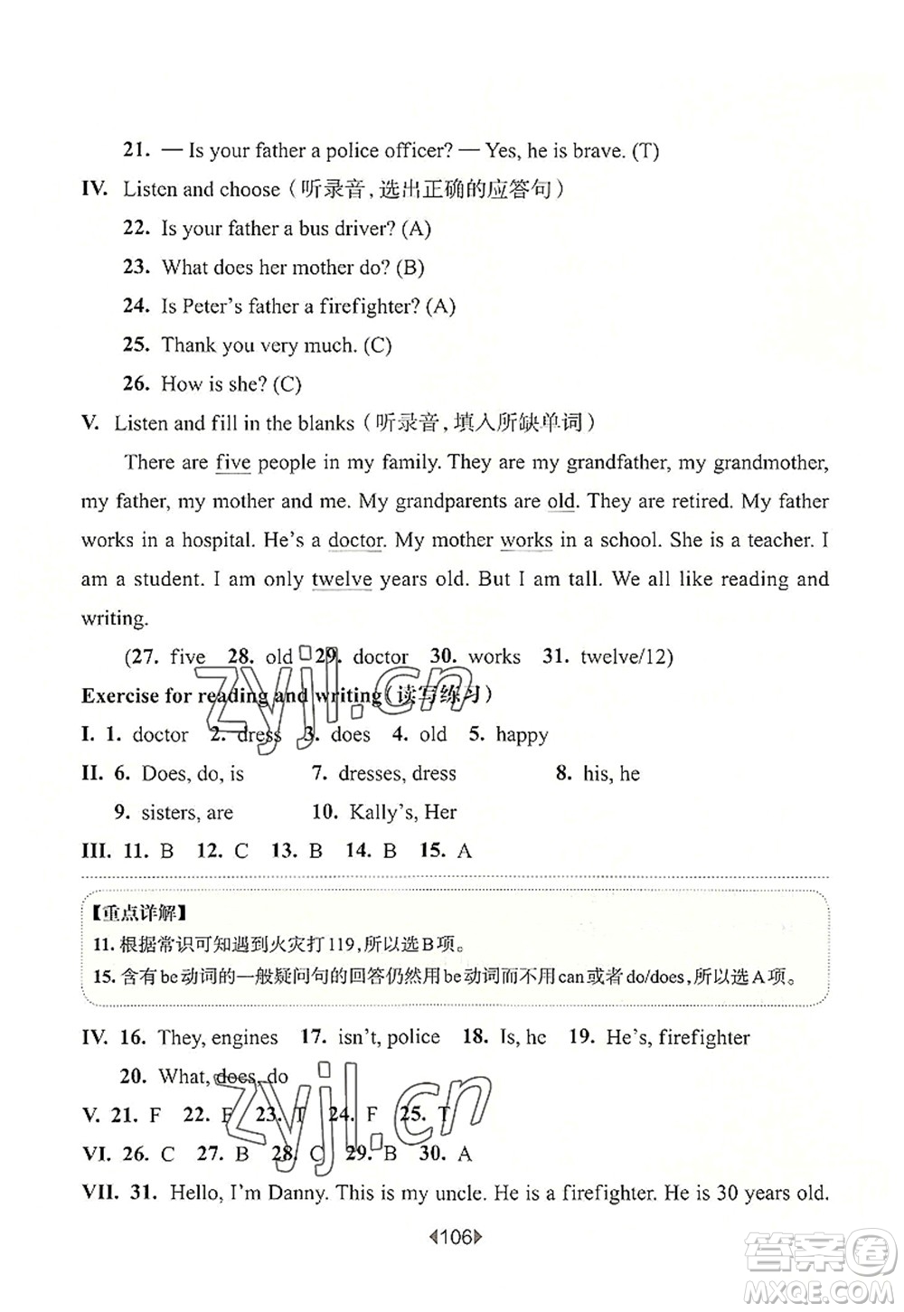 華東師范大學(xué)出版社2022一課一練四年級(jí)英語第一學(xué)期N版華東師大版上海專用答案