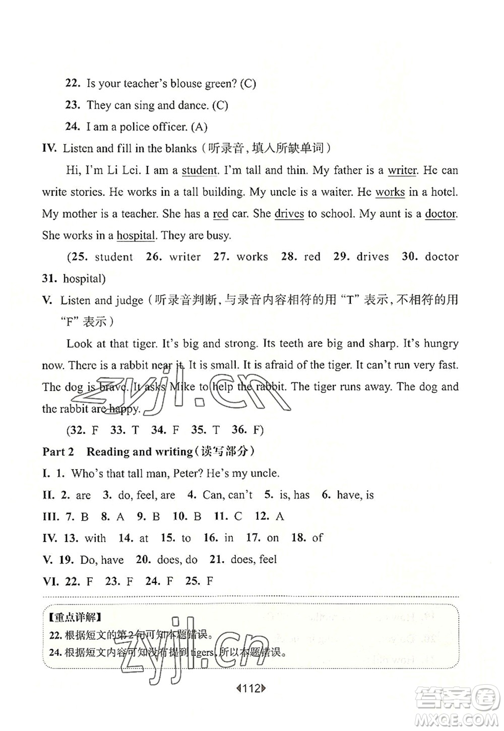 華東師范大學(xué)出版社2022一課一練四年級(jí)英語第一學(xué)期N版華東師大版上海專用答案