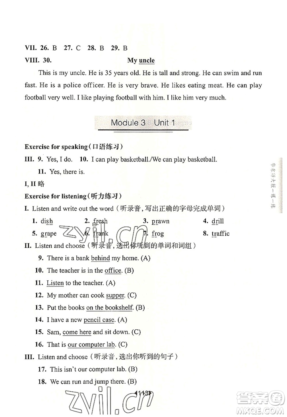 華東師范大學(xué)出版社2022一課一練四年級(jí)英語第一學(xué)期N版華東師大版上海專用答案