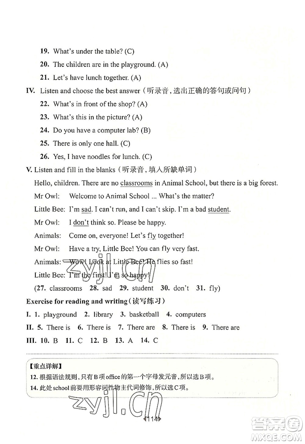 華東師范大學(xué)出版社2022一課一練四年級(jí)英語第一學(xué)期N版華東師大版上海專用答案