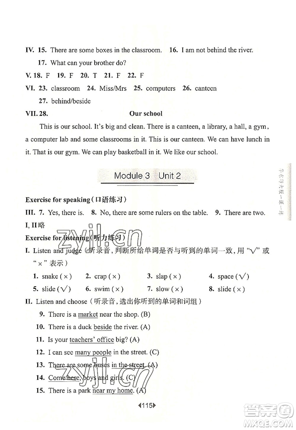 華東師范大學(xué)出版社2022一課一練四年級(jí)英語第一學(xué)期N版華東師大版上海專用答案