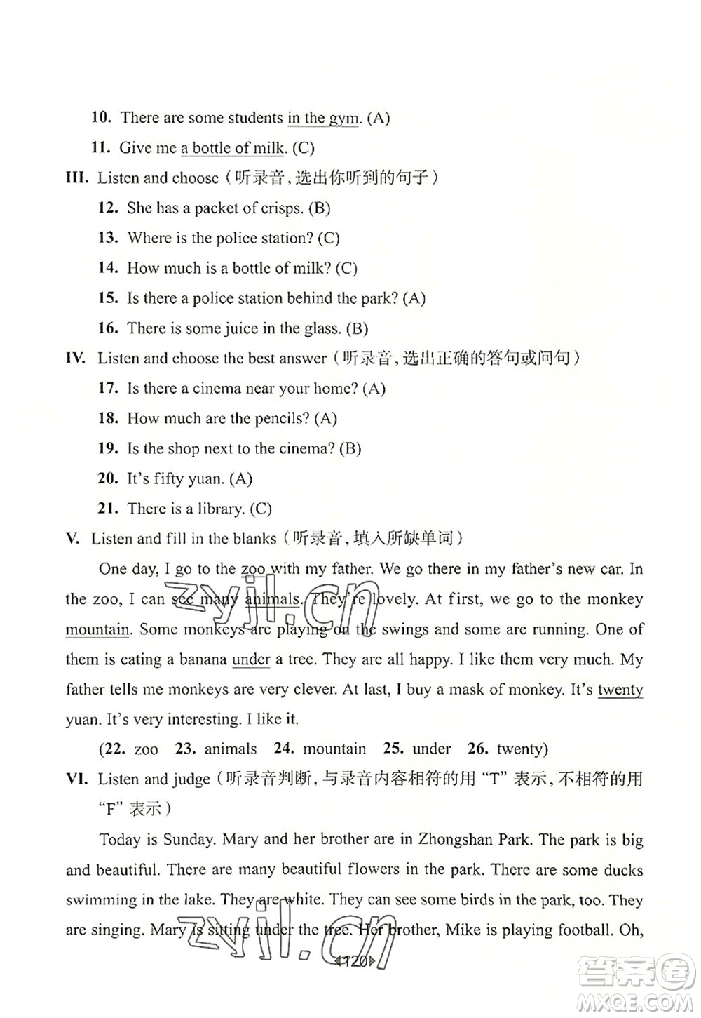 華東師范大學(xué)出版社2022一課一練四年級(jí)英語第一學(xué)期N版華東師大版上海專用答案
