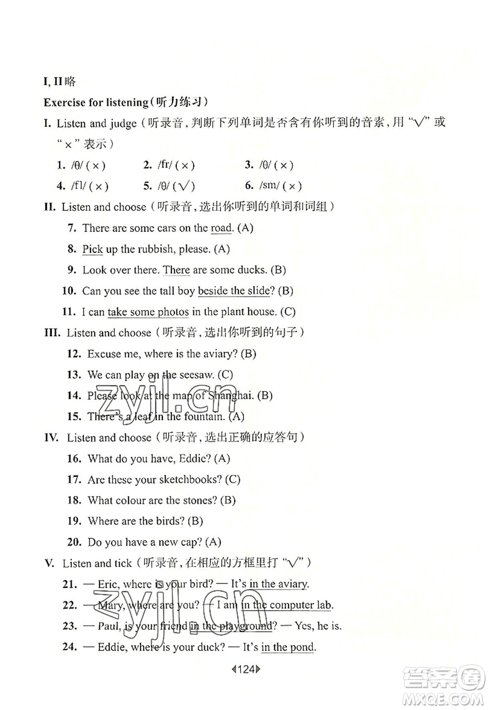 華東師范大學(xué)出版社2022一課一練四年級(jí)英語第一學(xué)期N版華東師大版上海專用答案