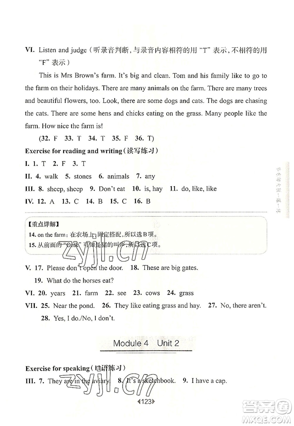 華東師范大學(xué)出版社2022一課一練四年級(jí)英語第一學(xué)期N版華東師大版上海專用答案