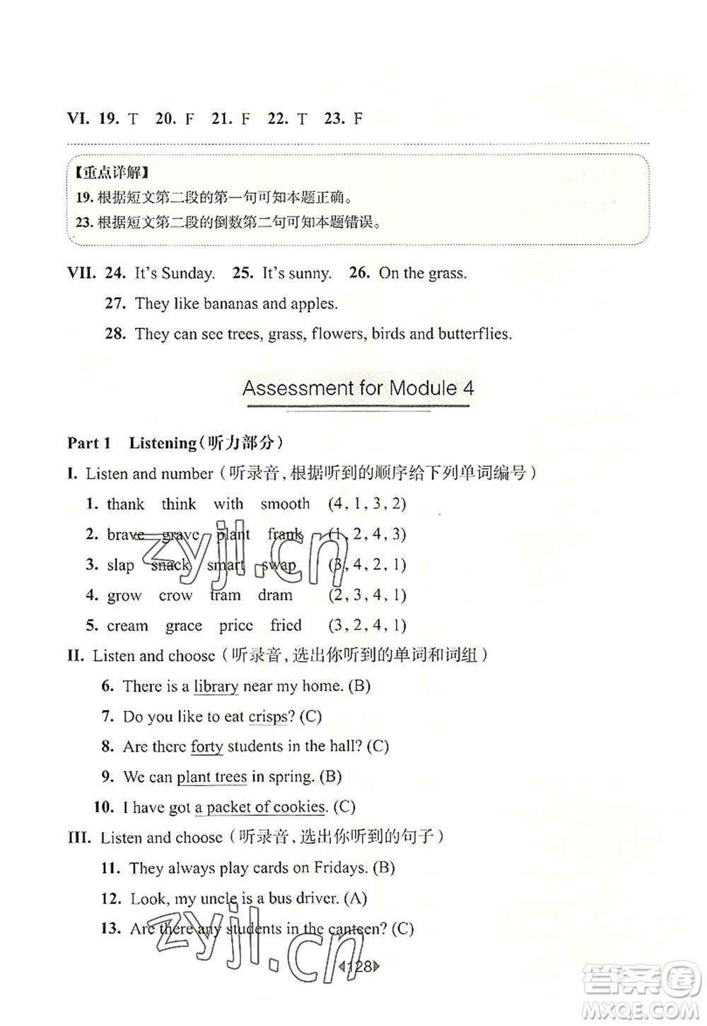 華東師范大學(xué)出版社2022一課一練四年級(jí)英語第一學(xué)期N版華東師大版上海專用答案