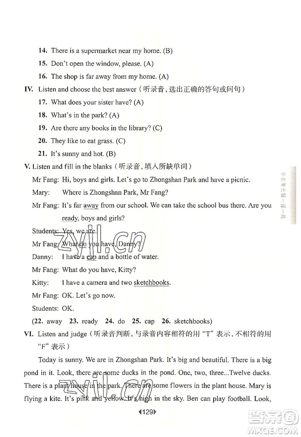 華東師范大學(xué)出版社2022一課一練四年級(jí)英語第一學(xué)期N版華東師大版上海專用答案