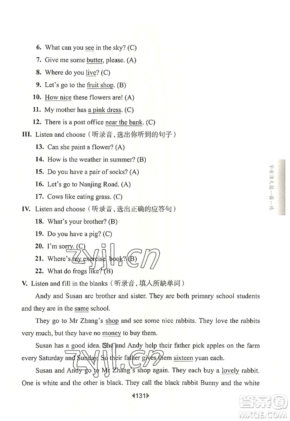 華東師范大學(xué)出版社2022一課一練四年級(jí)英語第一學(xué)期N版華東師大版上海專用答案