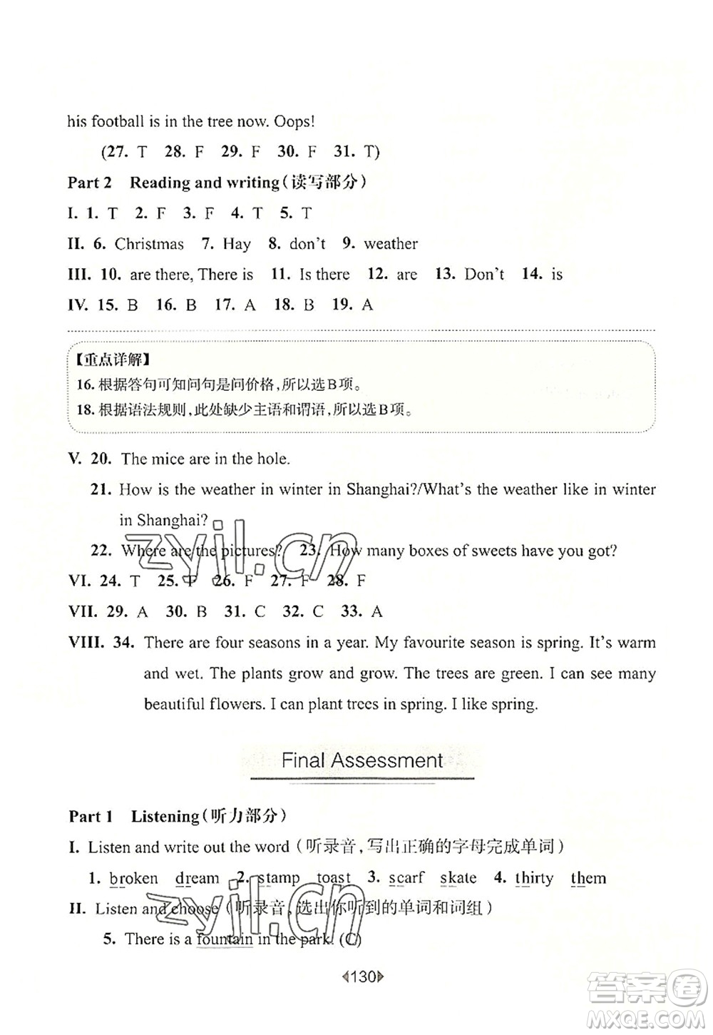 華東師范大學(xué)出版社2022一課一練四年級(jí)英語第一學(xué)期N版華東師大版上海專用答案
