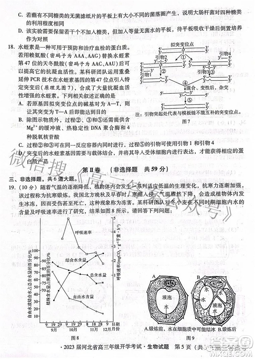 2023屆河北省高三年級(jí)開學(xué)考試生物試題及答案