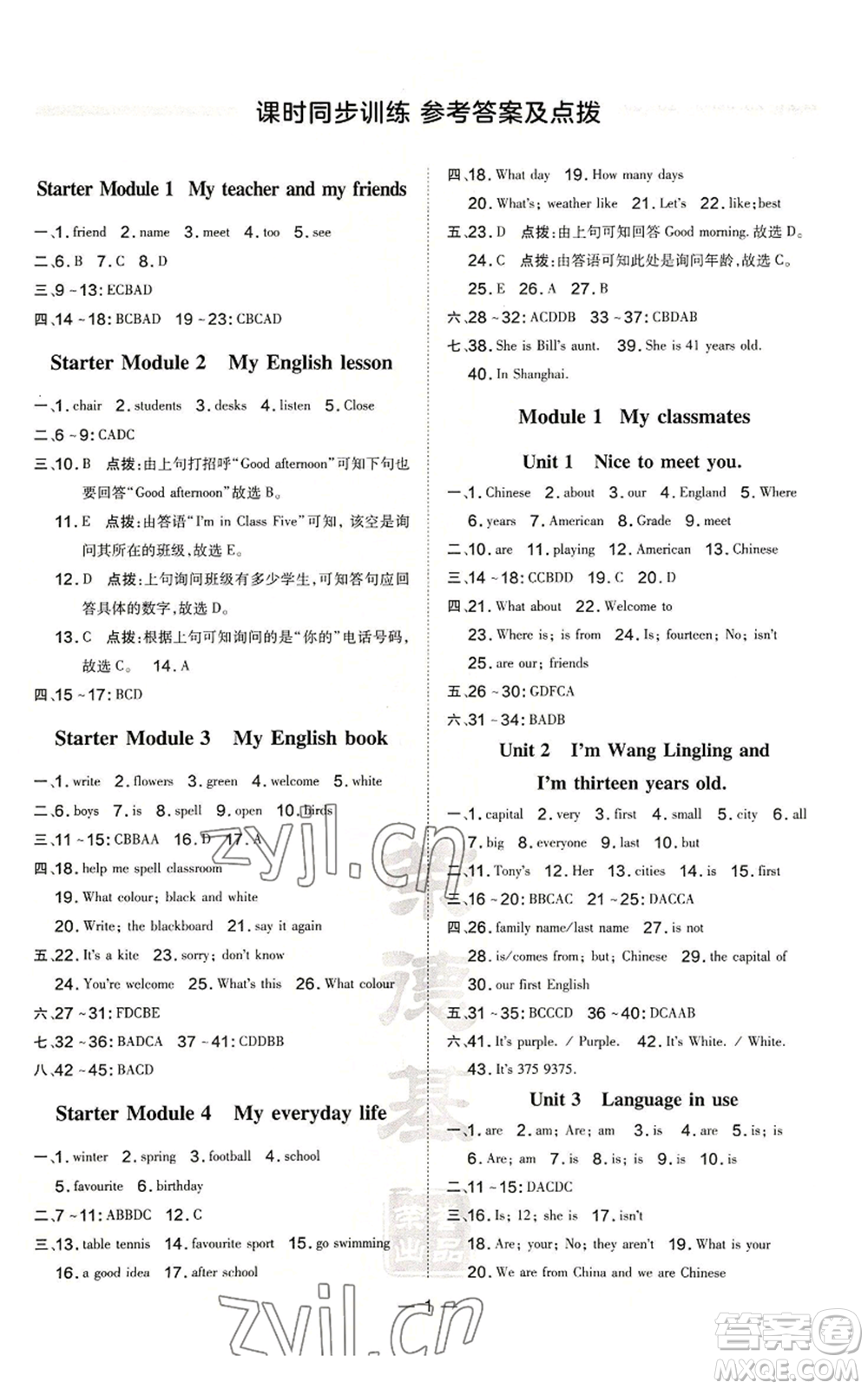 安徽教育出版社2022秋季點(diǎn)撥訓(xùn)練七年級上冊英語外研版安徽專版參考答案
