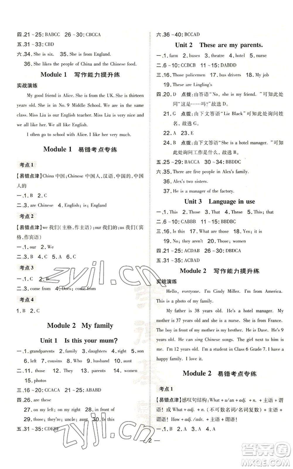 安徽教育出版社2022秋季點(diǎn)撥訓(xùn)練七年級上冊英語外研版安徽專版參考答案