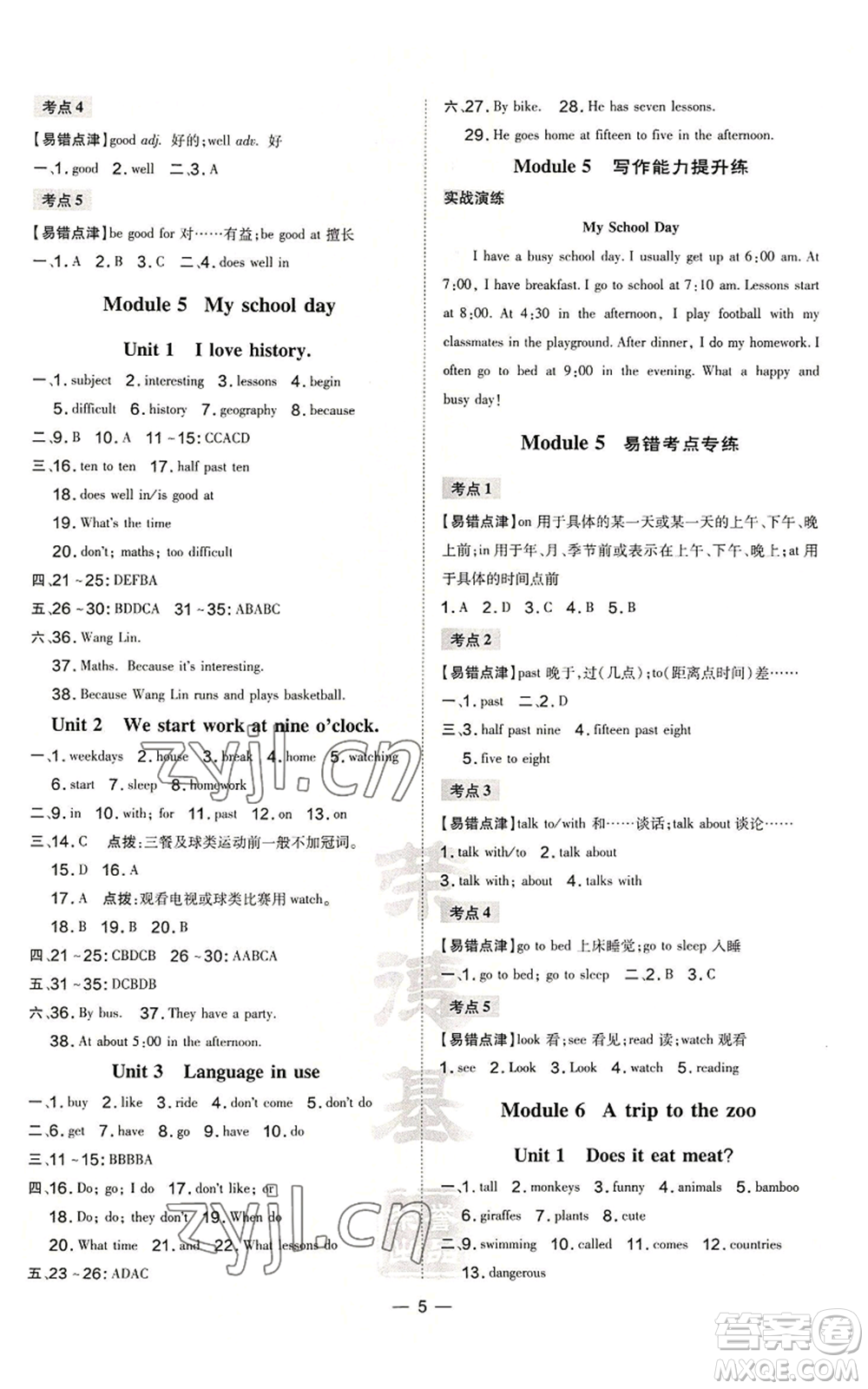 安徽教育出版社2022秋季點(diǎn)撥訓(xùn)練七年級上冊英語外研版安徽專版參考答案