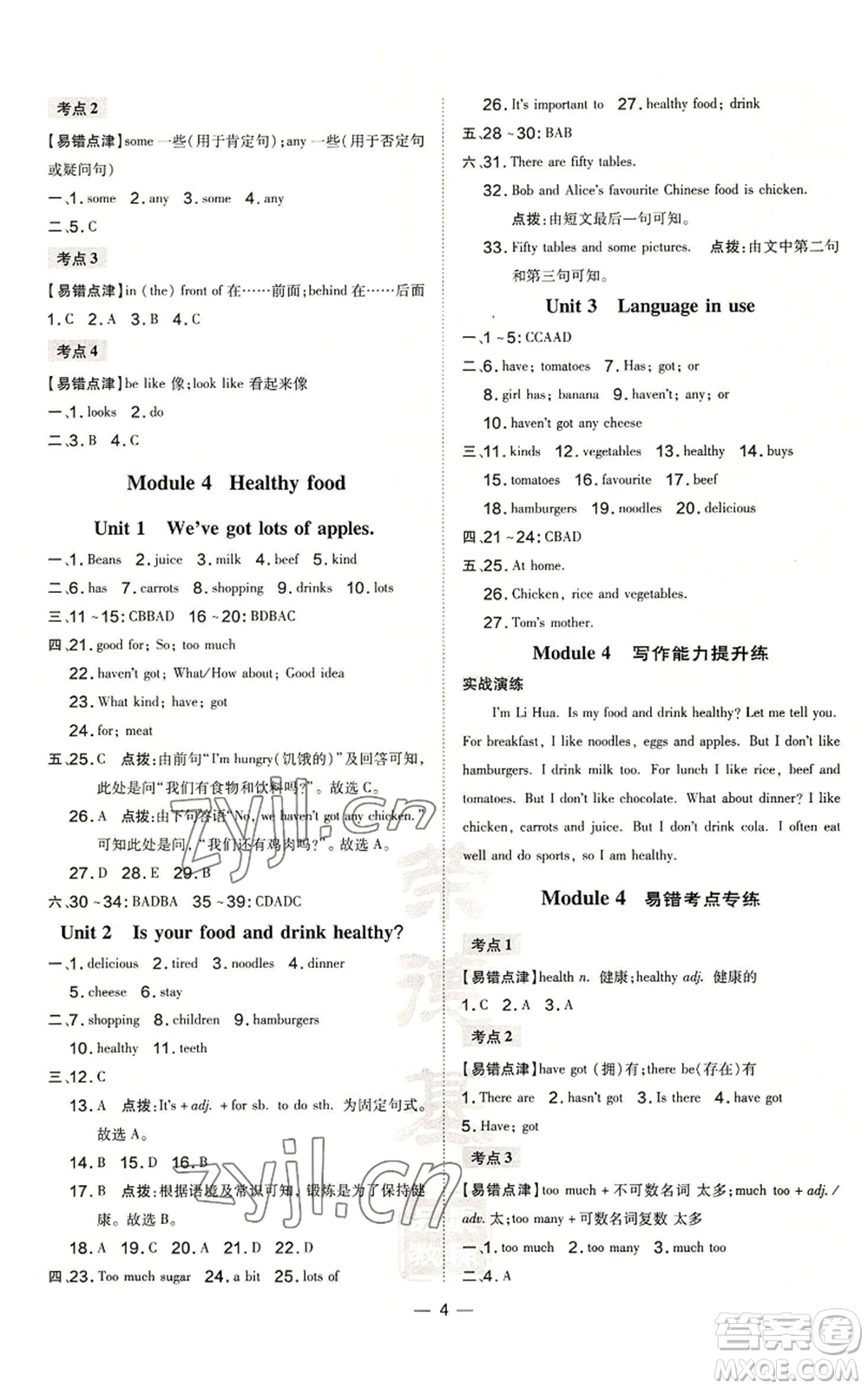 安徽教育出版社2022秋季點(diǎn)撥訓(xùn)練七年級上冊英語外研版安徽專版參考答案