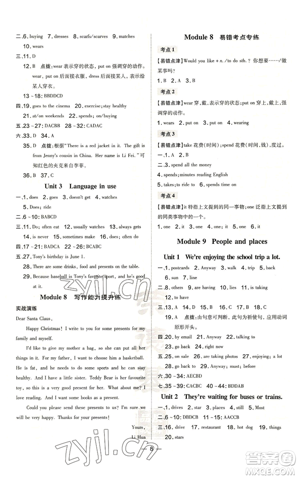 安徽教育出版社2022秋季點(diǎn)撥訓(xùn)練七年級上冊英語外研版安徽專版參考答案