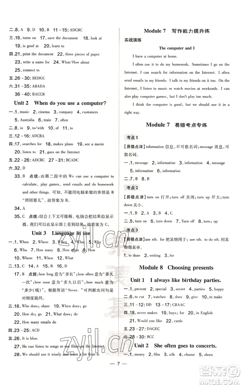 安徽教育出版社2022秋季點(diǎn)撥訓(xùn)練七年級上冊英語外研版安徽專版參考答案