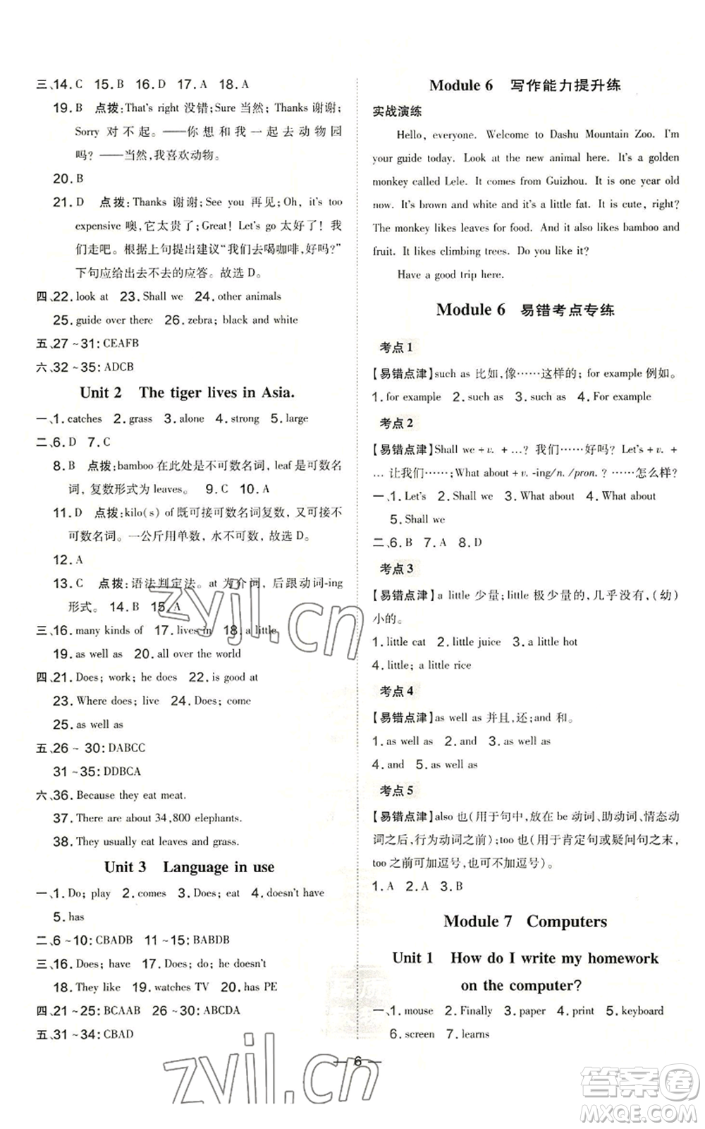 安徽教育出版社2022秋季點(diǎn)撥訓(xùn)練七年級上冊英語外研版安徽專版參考答案