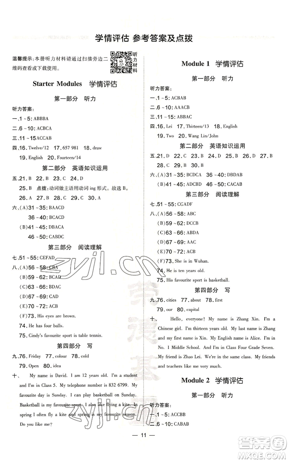 安徽教育出版社2022秋季點(diǎn)撥訓(xùn)練七年級上冊英語外研版安徽專版參考答案