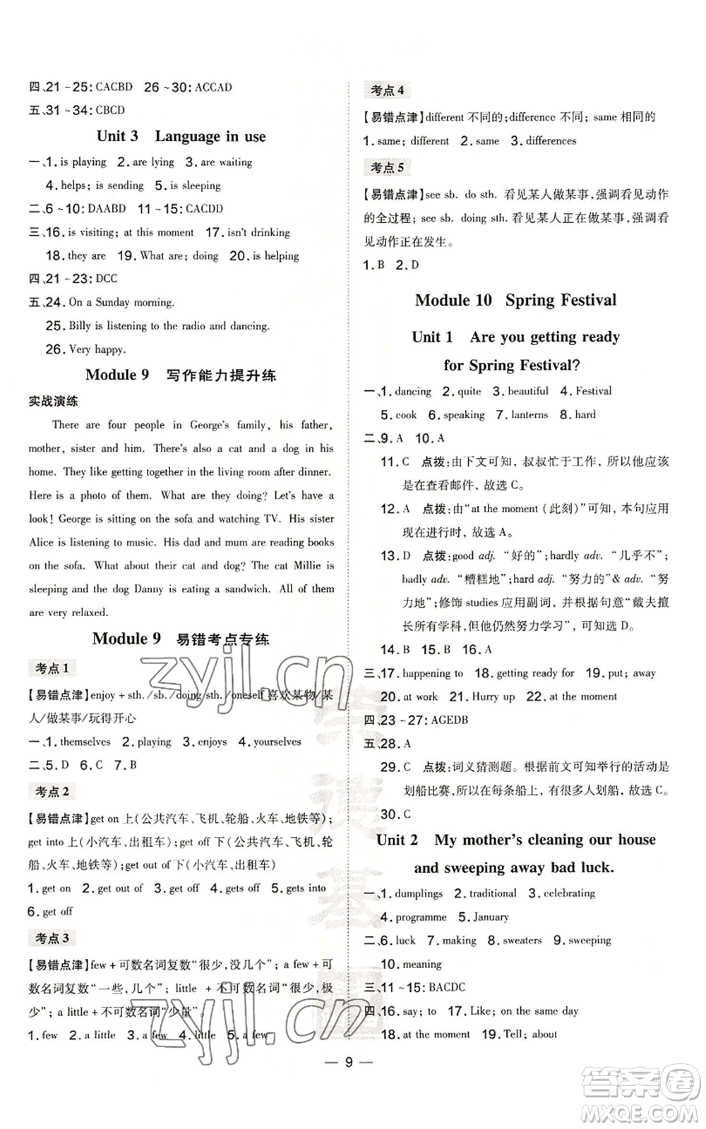 安徽教育出版社2022秋季點(diǎn)撥訓(xùn)練七年級上冊英語外研版安徽專版參考答案