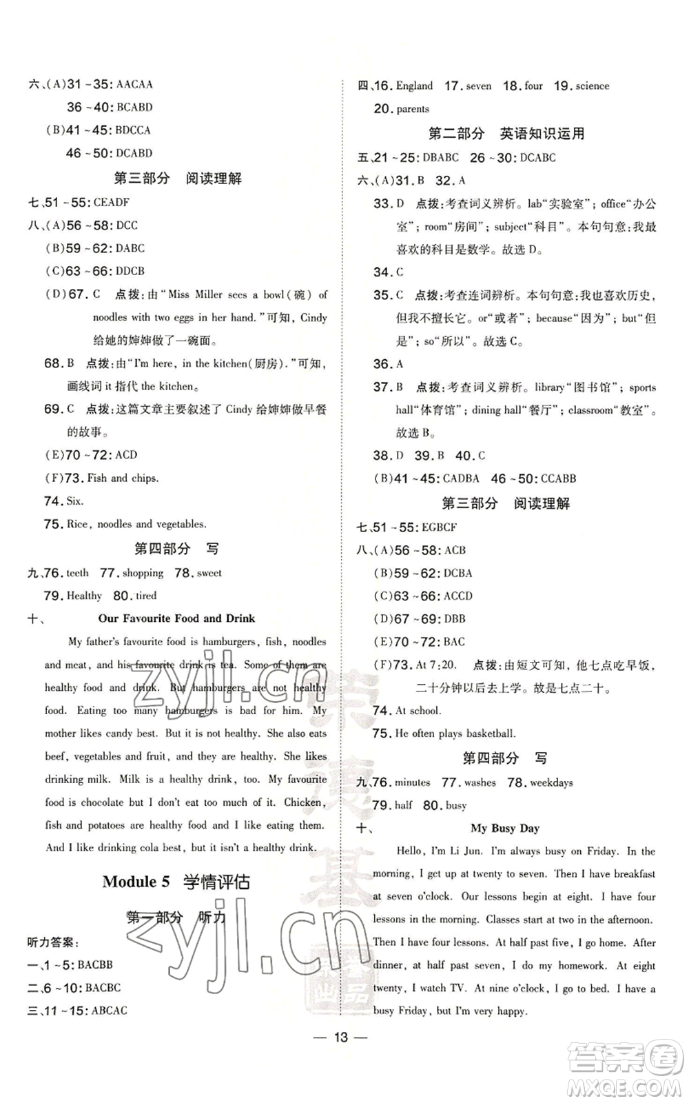 安徽教育出版社2022秋季點(diǎn)撥訓(xùn)練七年級上冊英語外研版安徽專版參考答案