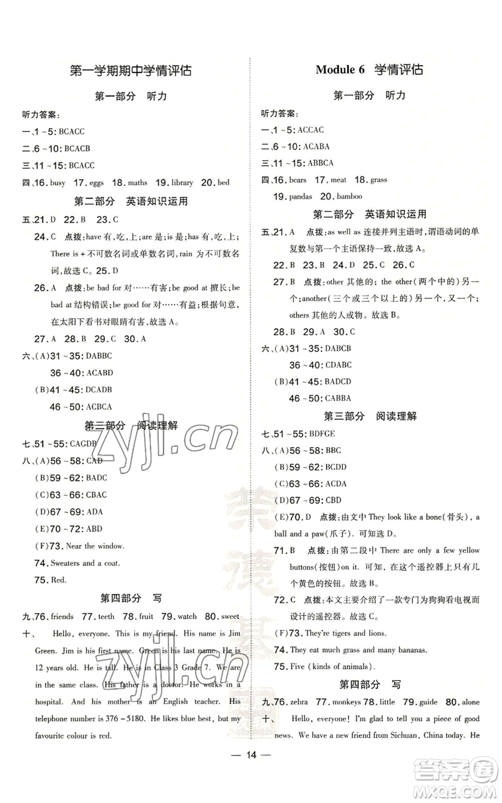 安徽教育出版社2022秋季點(diǎn)撥訓(xùn)練七年級上冊英語外研版安徽專版參考答案